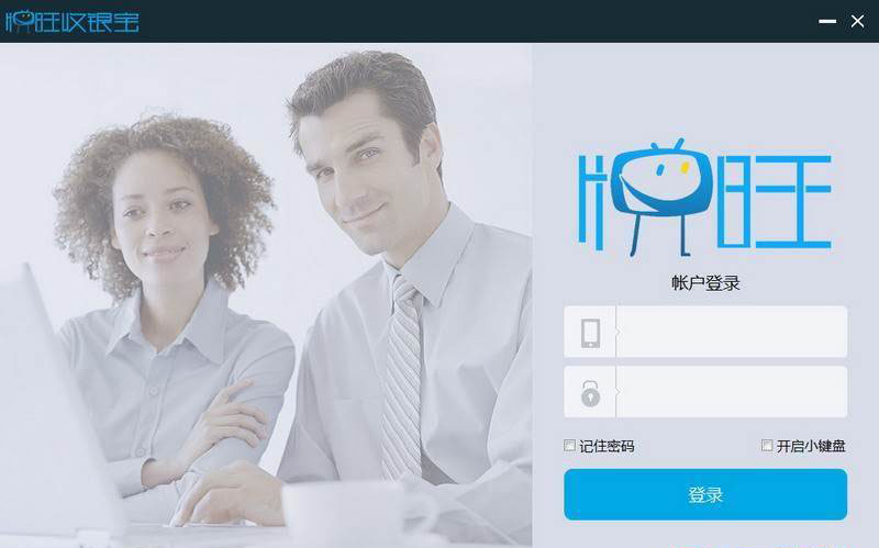 《悦旺收银宝》最新版