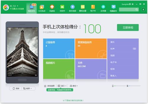 360桌面助手64位