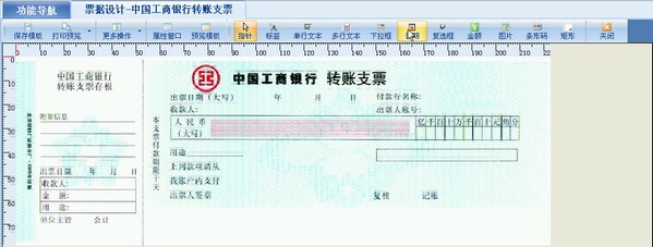 《象过河票据通管理软件》免费版