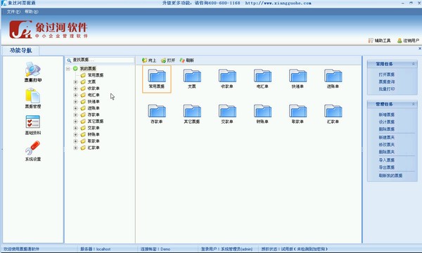 《象过河票据通管理软件》免费版