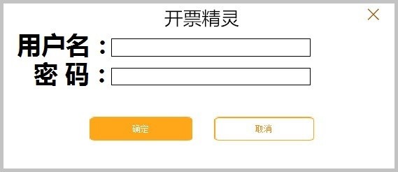 《开票精灵》官方版