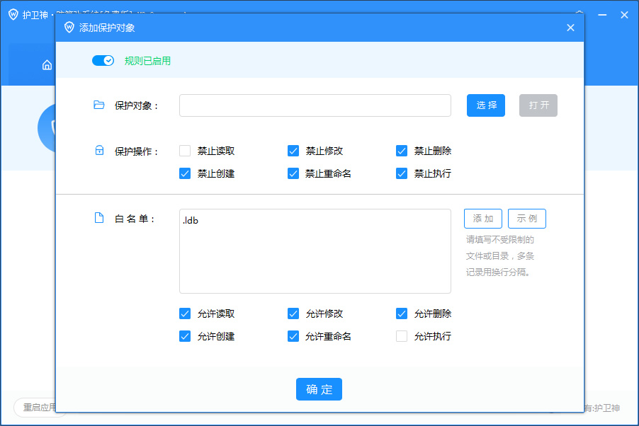 《护卫神》防篡改系统