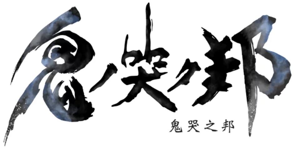 《鬼哭之邦》角色中文演示影像公开 中文版8月13日上市
