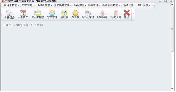 《卡大师信用卡精养卡系统》最新版
