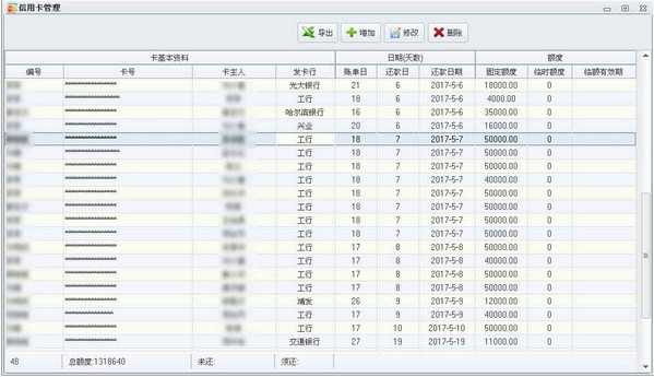 《卡大师信用卡精养卡系统》最新版