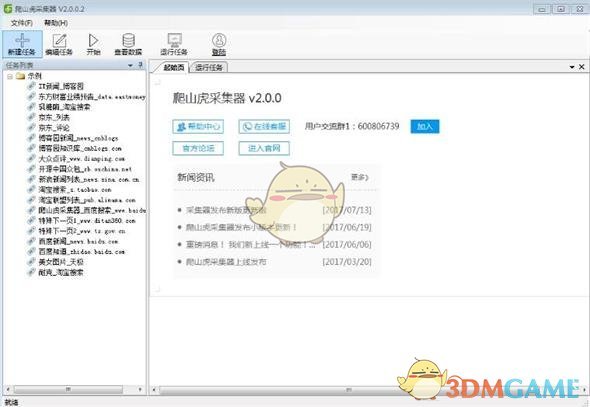 《爬山虎采集器》最新版