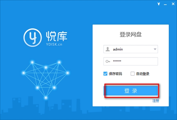 《悦库网盘》客户端