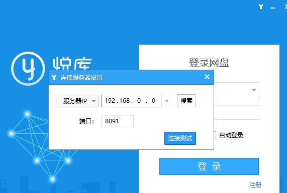 《悦库网盘》客户端
