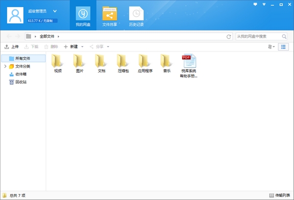 《悦库网盘》客户端
