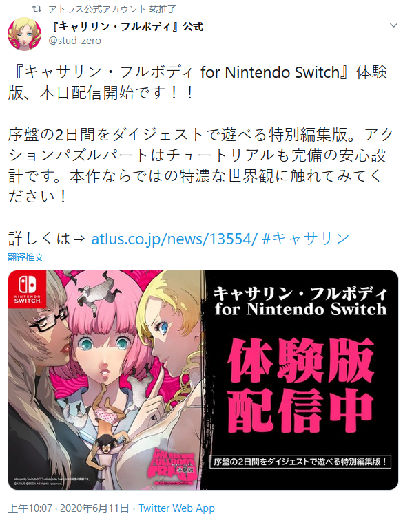 NS《凯瑟琳Fullbody》体验版上线：含前两日内容