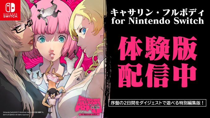 NS《凯瑟琳Fullbody》体验版上线：含前两日内容