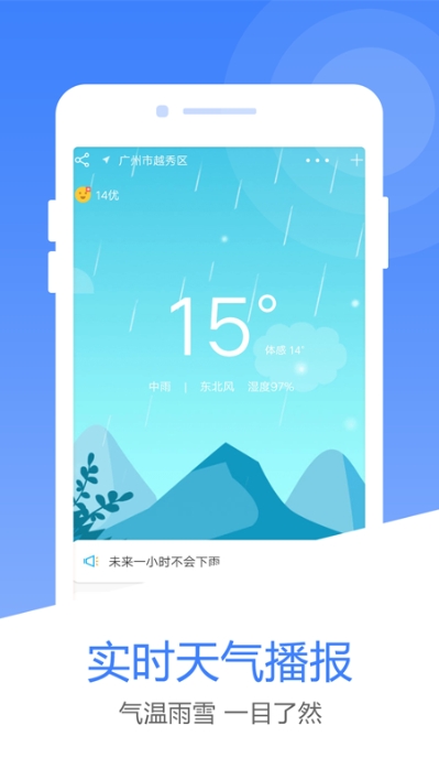 《风云天气》官方版