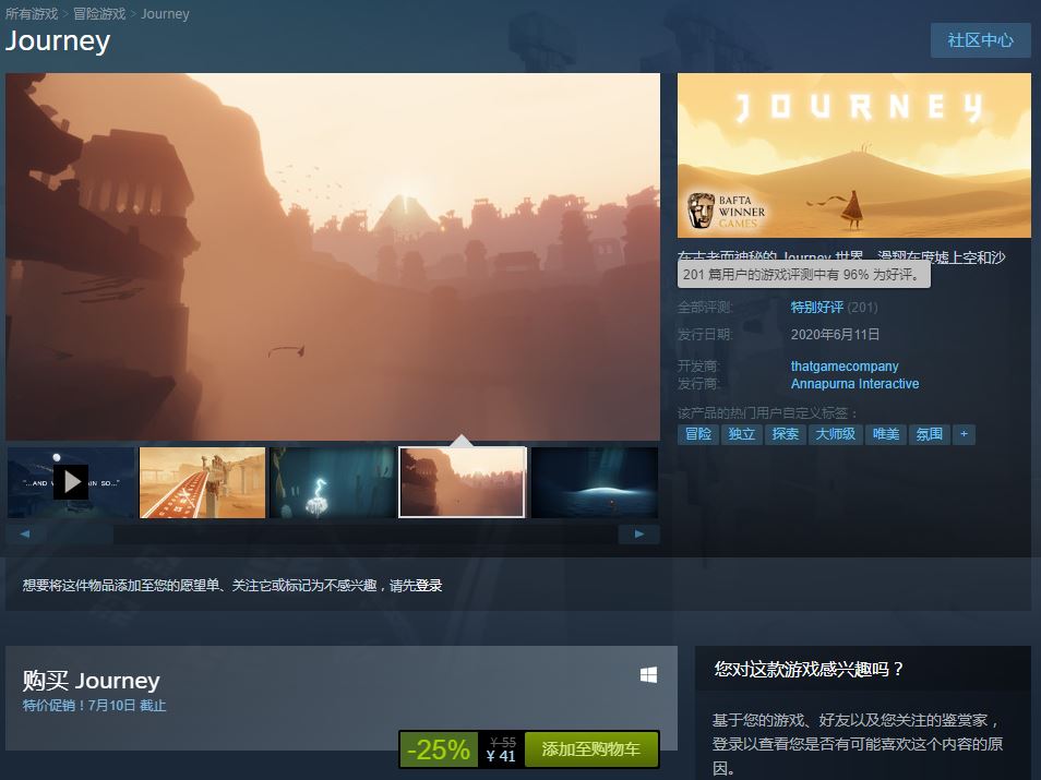 陈星汉《风之旅人》Steam版现已发售 优惠价41元