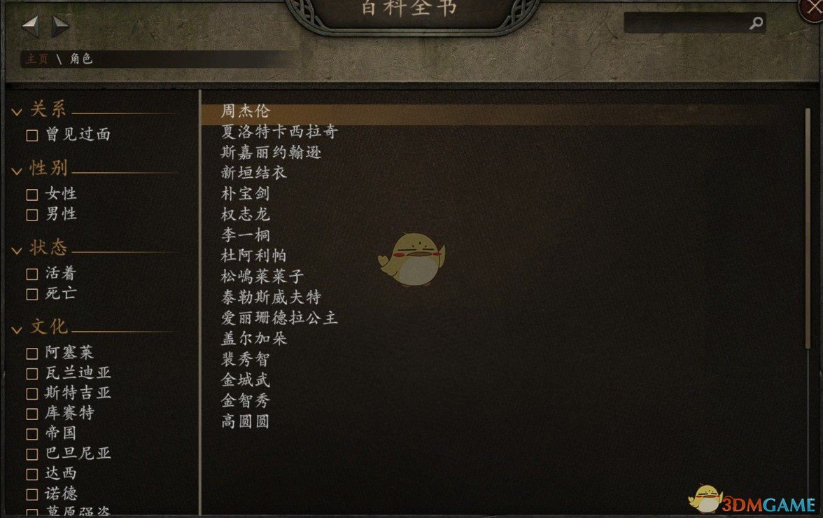 《骑马与砍杀2》中韩日欧美各国明星同伴MOD