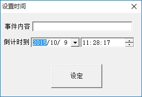 《大漠驼铃倒计时软件》官方版