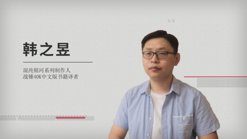 战锤40k译者、《混沌银河》开发者的战争策略之路