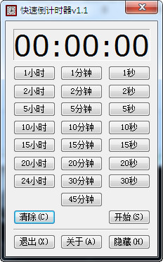 《快速倒计时器》