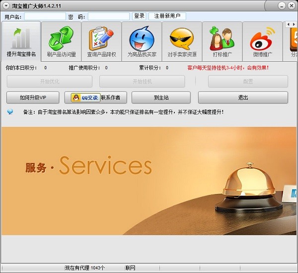 《指北针淘宝推广大师》
