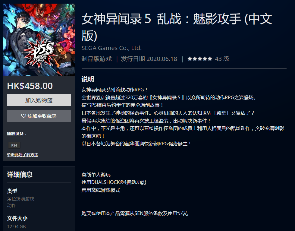 《女神异闻录5S》中文版今日上市！售价458港币