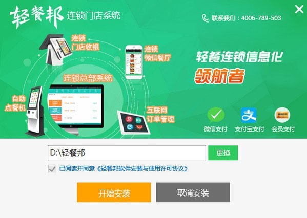 《轻餐邦连锁门店系统》