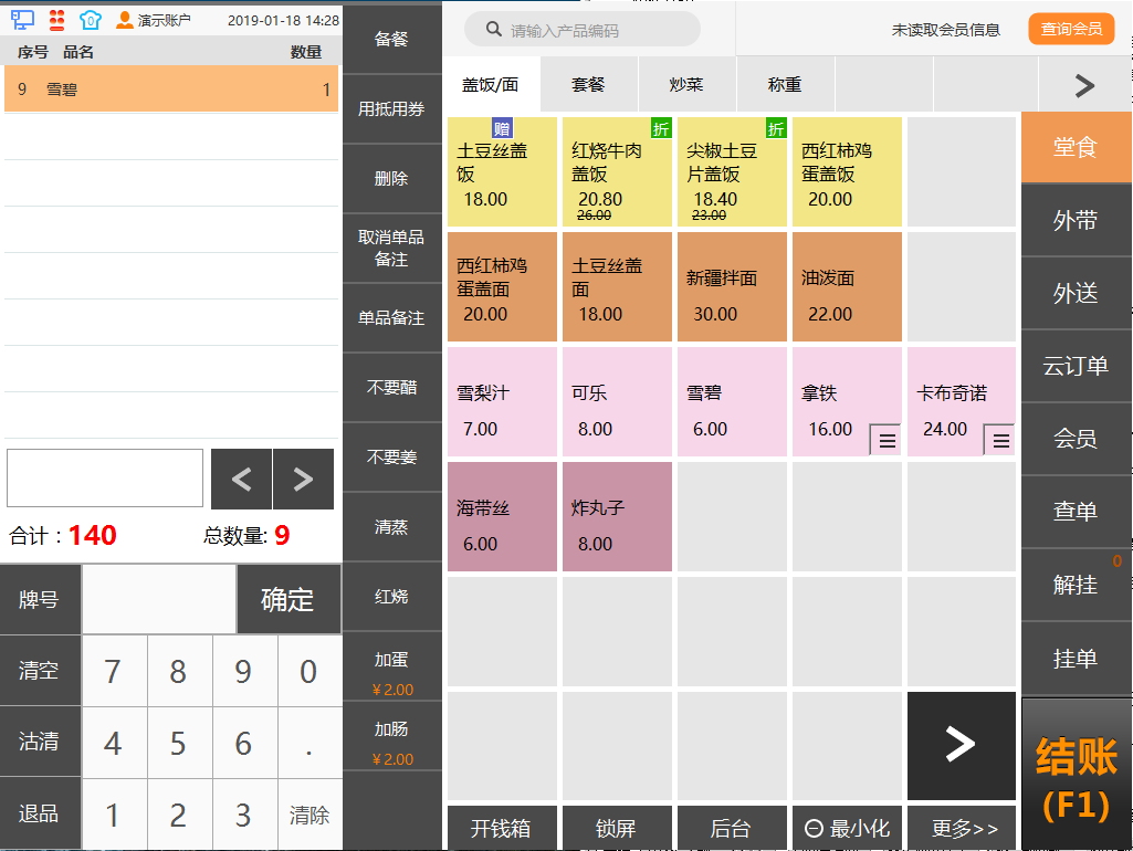 《轻餐邦连锁门店系统》