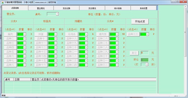 《沙溪街餐饮管理系统》最新版