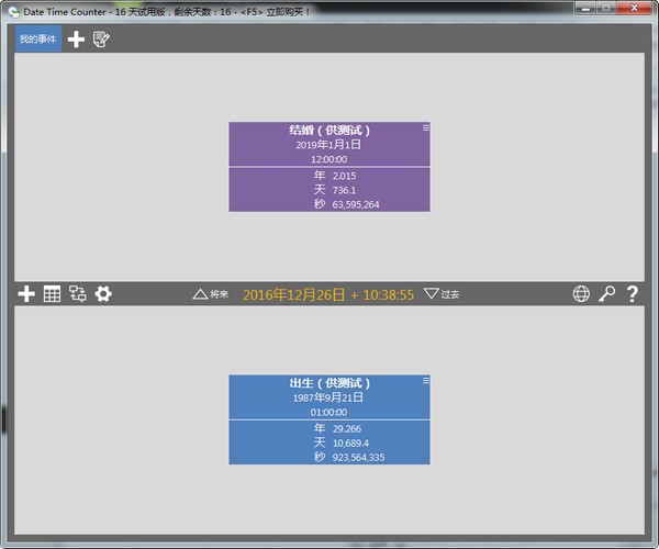 《Date Time Counter》计时器工具