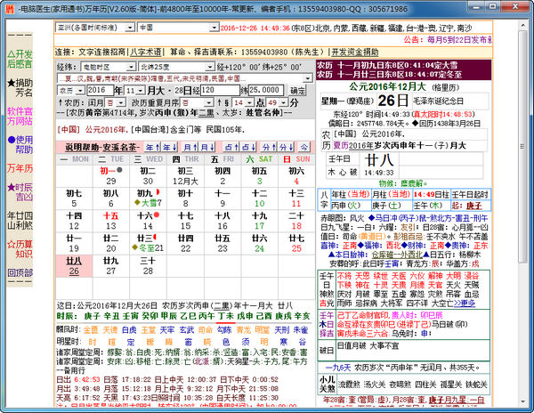 《电脑医生万年历》最新版