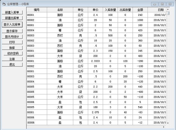 《清风仓库管理》最新版