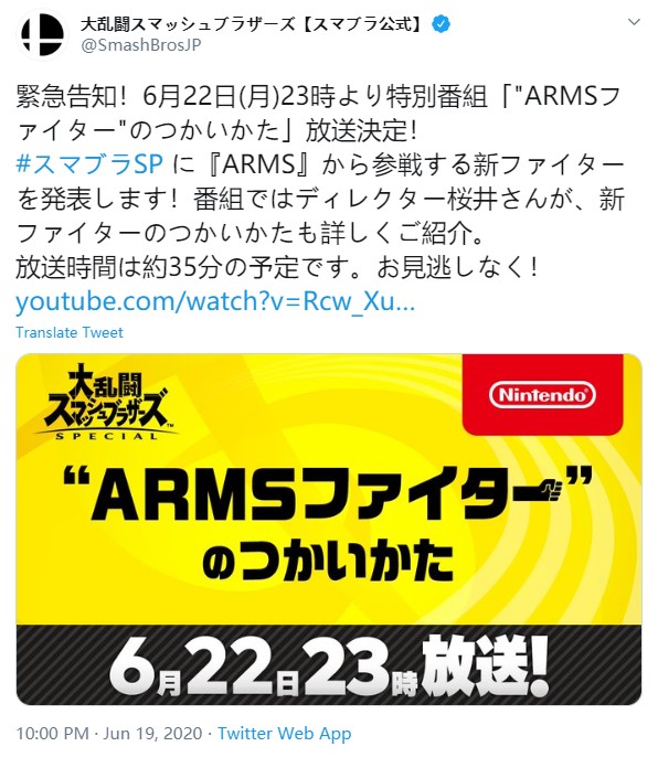 《任天堂明星大乱斗》6月22日晚直播 介绍来自《ARMS》新斗士