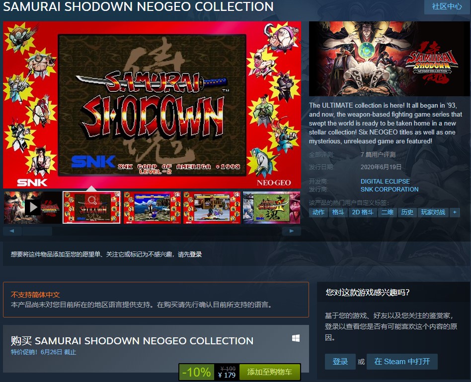 《侍魂NEOGEO合集》现已登陆Steam 售价199元