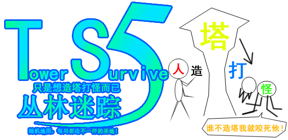 《TS5∶丛林迷踪》v1.0.59正式版[war地图]