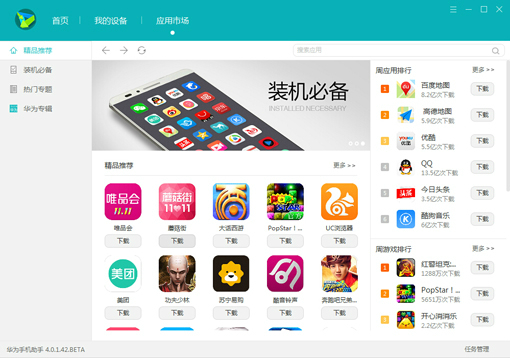 《华为手机助手》最新版