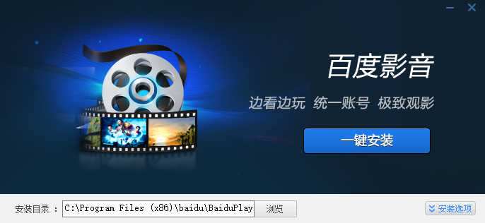 《百度影音》电脑版