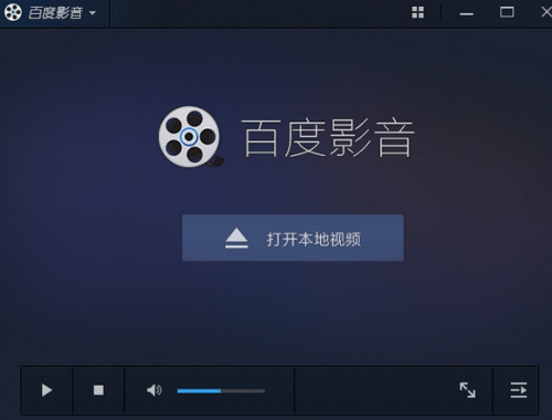 《百度影音》电脑版