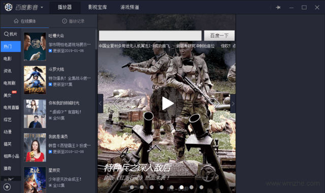 《百度影音》电脑版