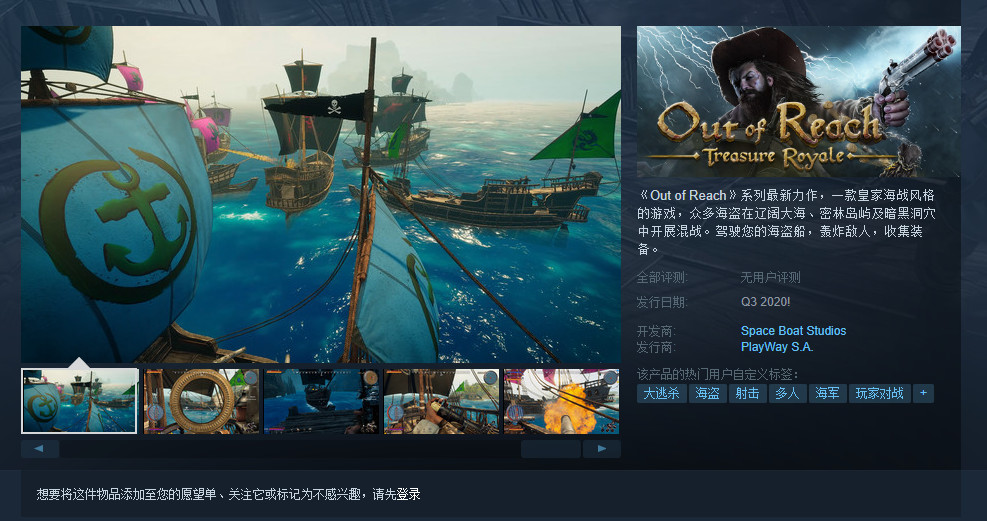 多人海盗游戏《遥不可及：皇家宝藏》第三季度登陆Steam发售