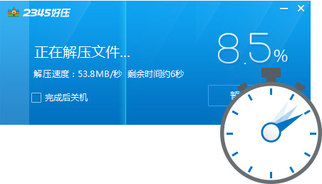 2345好压官方最新版
