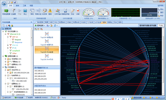 《科来网络分析系统》