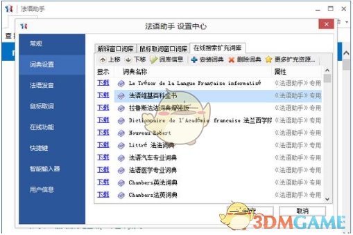 《法语助手》最新版