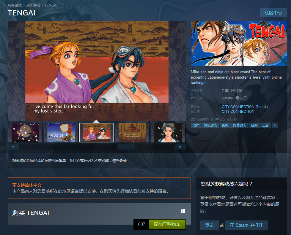 彩京经典街机游戏《战国之刃》登陆Steam 售价37元