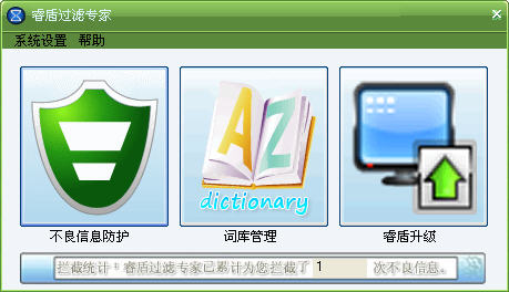 《睿盾过滤专家》最新版