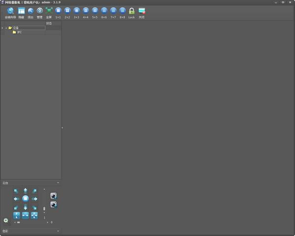 《家安宝监控软件》电脑版