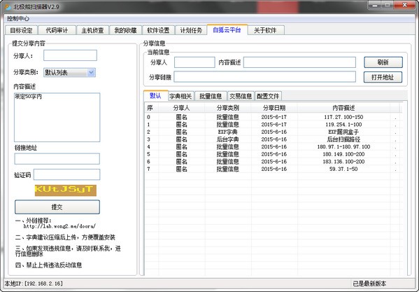 《北极熊扫描器》最新版