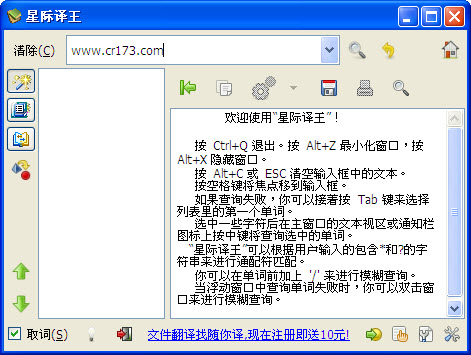 《星际译王》最新版