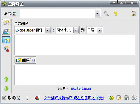 《星际译王》最新版