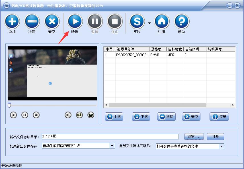 《闪电vcd格式转换器》最新版