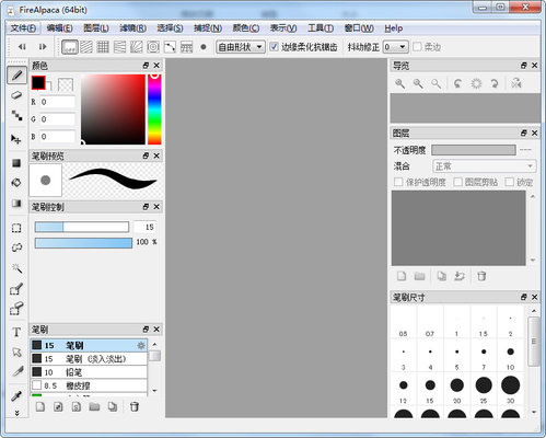 《firealpaca》图像处理软件