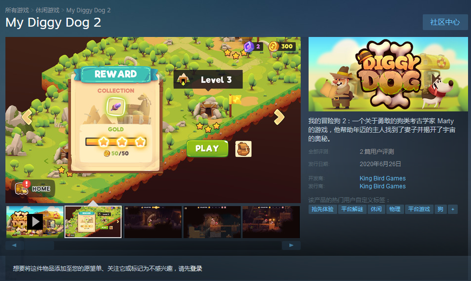 Steam《我的冒险狗2》开启EA 国区特惠价9元