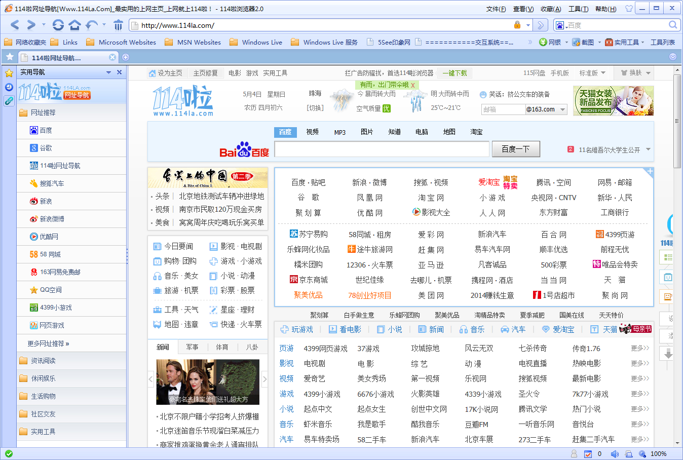 《114啦浏览器》官方版